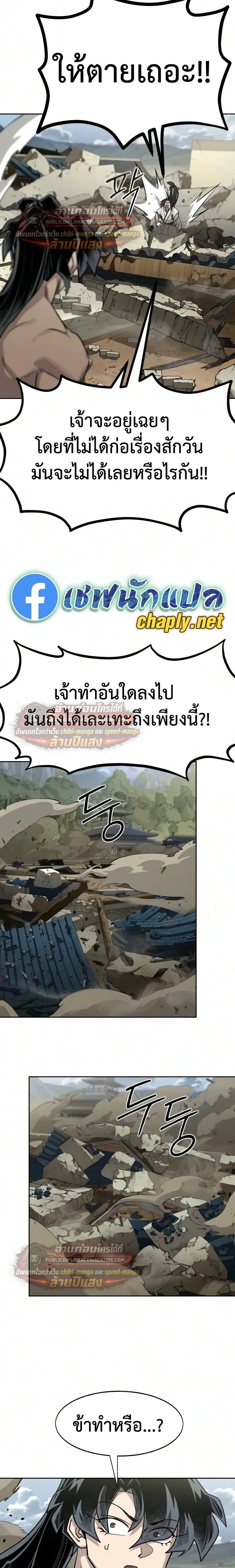 Return of the Flowery Mountain Sect หวนคืนสู่ฮวาซาน ตอนที่ 164 หน้า 6