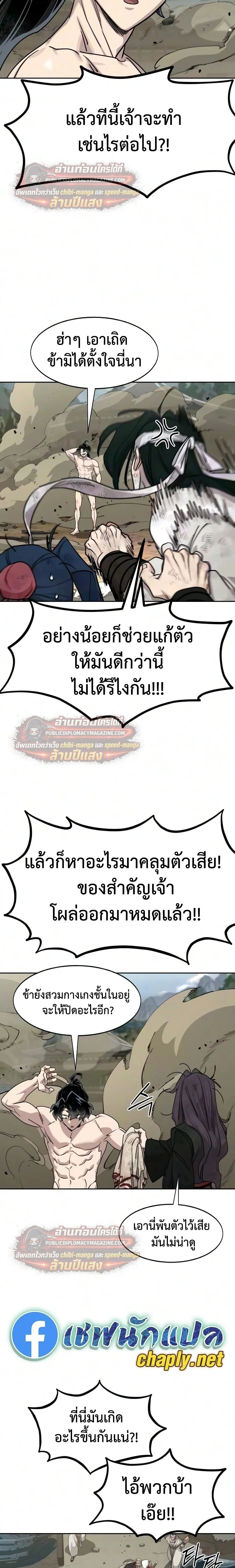Return of the Flowery Mountain Sect หวนคืนสู่ฮวาซาน ตอนที่ 164 หน้า 7