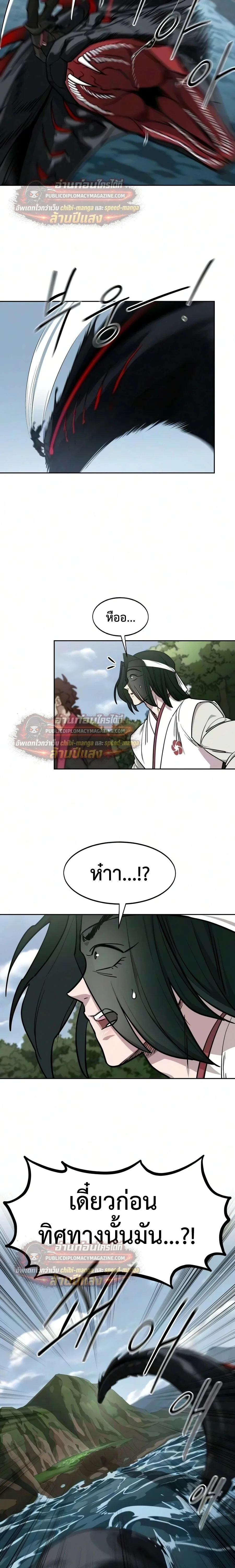 Return of the Flowery Mountain Sect หวนคืนสู่ฮวาซาน ตอนที่ 165 หน้า 13