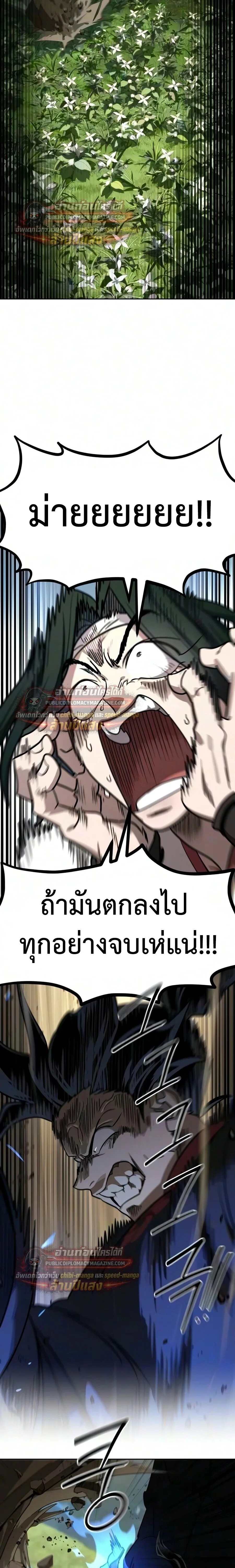 Return of the Flowery Mountain Sect หวนคืนสู่ฮวาซาน ตอนที่ 165 หน้า 18