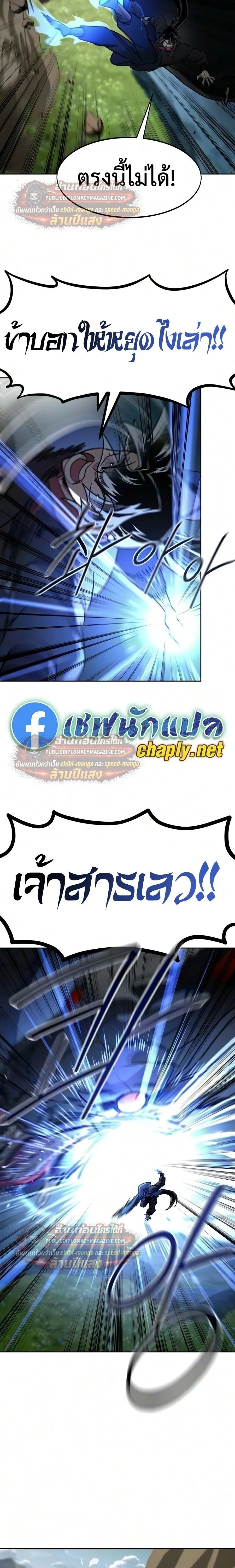 Return of the Flowery Mountain Sect หวนคืนสู่ฮวาซาน ตอนที่ 165 หน้า 19