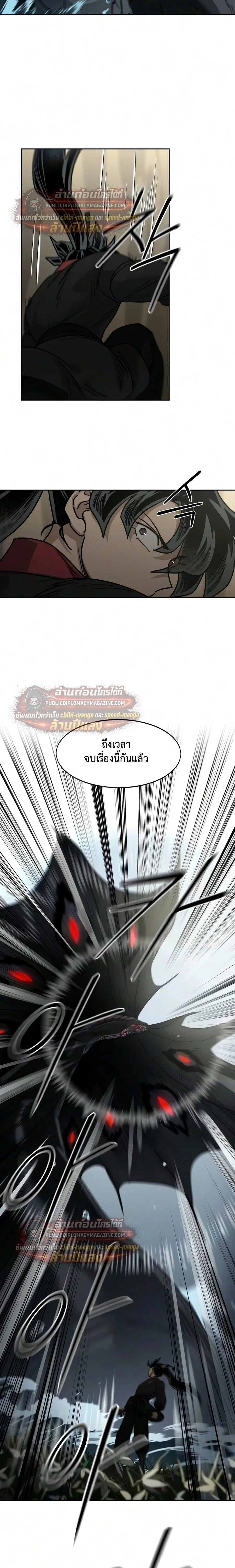 Return of the Flowery Mountain Sect หวนคืนสู่ฮวาซาน ตอนที่ 165 หน้า 21