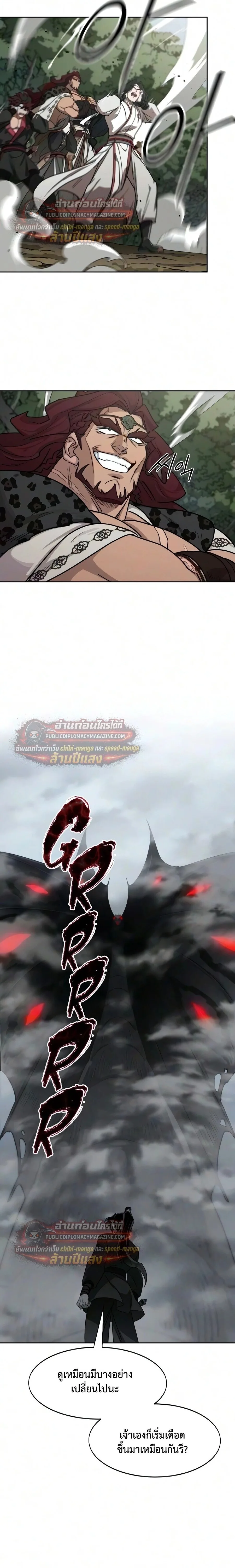 Return of the Flowery Mountain Sect หวนคืนสู่ฮวาซาน ตอนที่ 165 หน้า 22