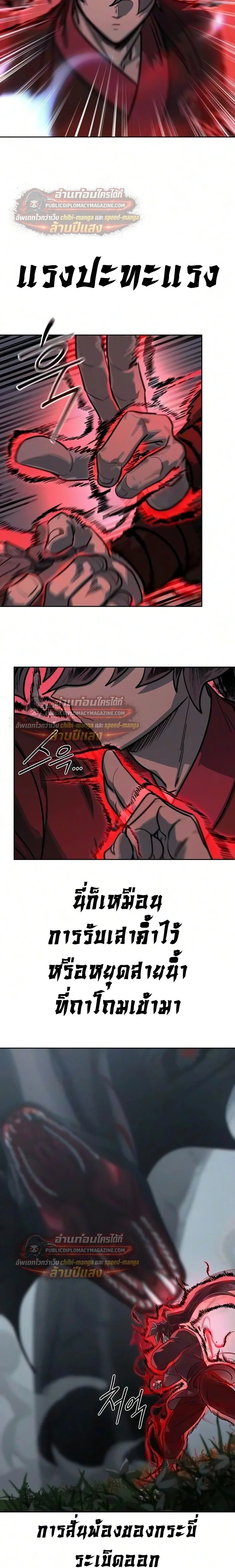 Return of the Flowery Mountain Sect หวนคืนสู่ฮวาซาน ตอนที่ 165 หน้า 26