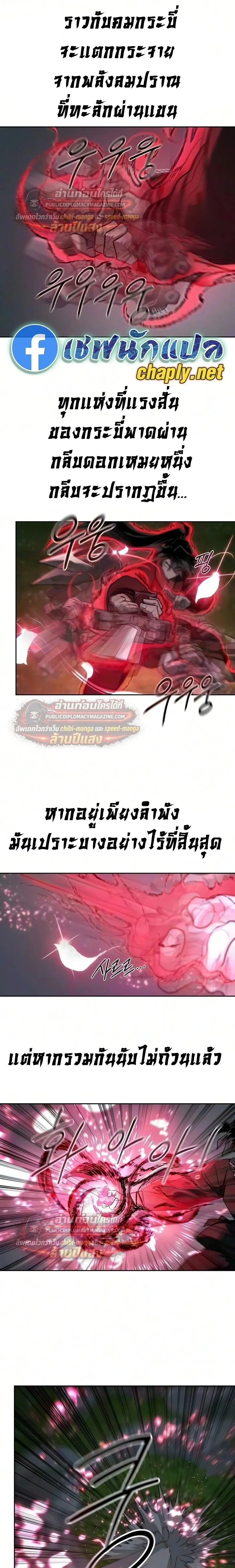 Return of the Flowery Mountain Sect หวนคืนสู่ฮวาซาน ตอนที่ 165 หน้า 27
