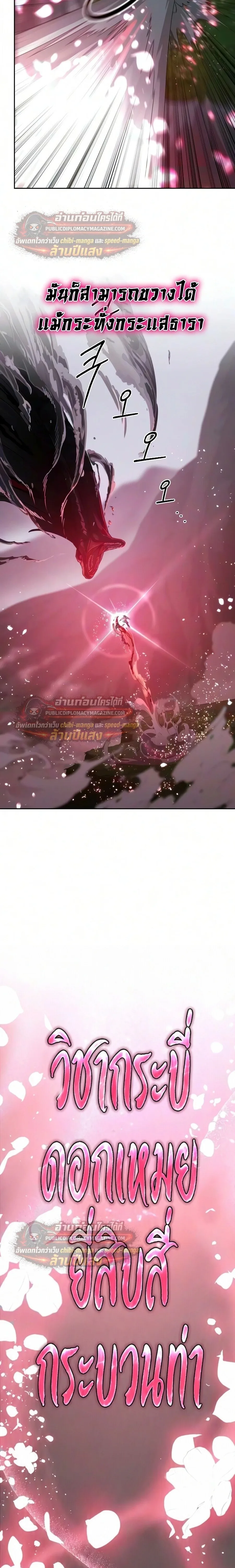 Return of the Flowery Mountain Sect หวนคืนสู่ฮวาซาน ตอนที่ 165 หน้า 28
