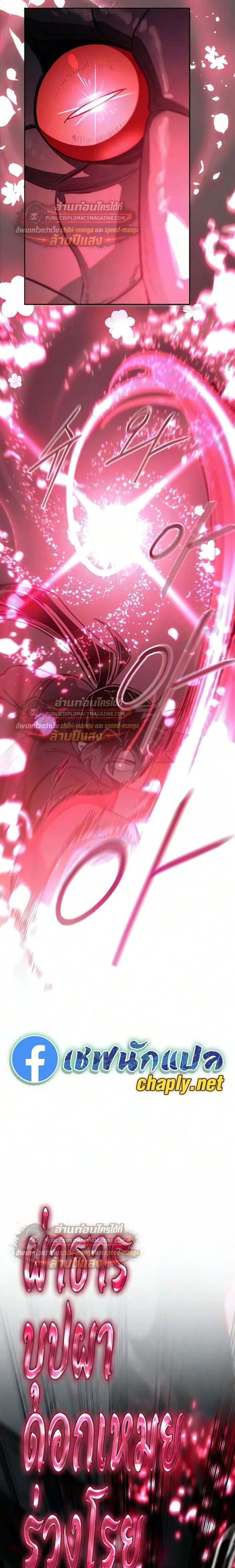 Return of the Flowery Mountain Sect หวนคืนสู่ฮวาซาน ตอนที่ 165 หน้า 29