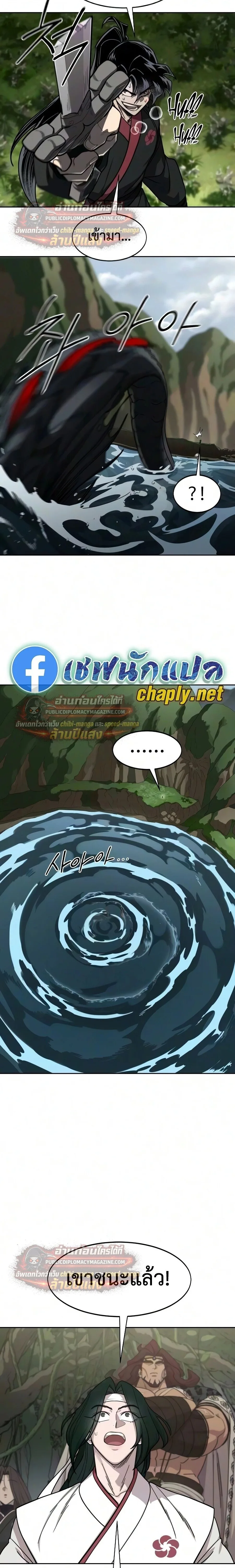 Return of the Flowery Mountain Sect หวนคืนสู่ฮวาซาน ตอนที่ 165 หน้า 33