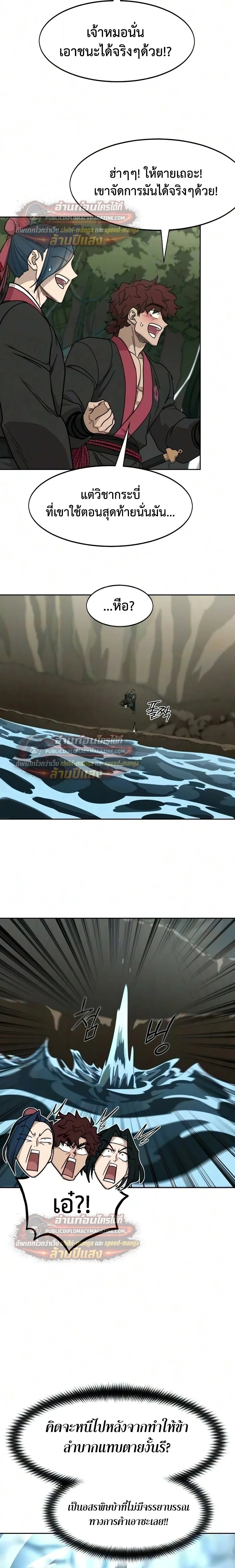 Return of the Flowery Mountain Sect หวนคืนสู่ฮวาซาน ตอนที่ 165 หน้า 34