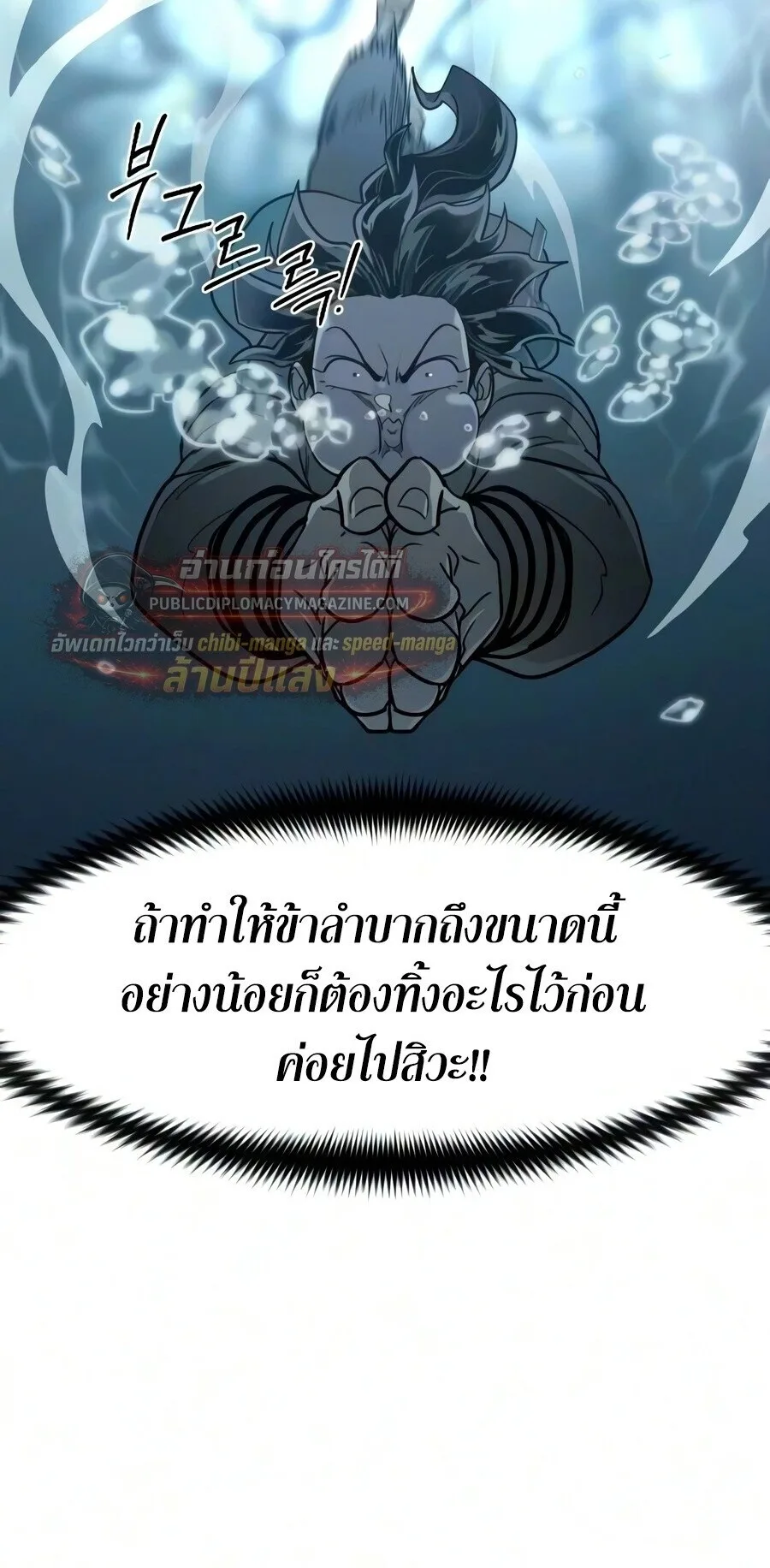 Return of the Flowery Mountain Sect หวนคืนสู่ฮวาซาน ตอนที่ 165 หน้า 35