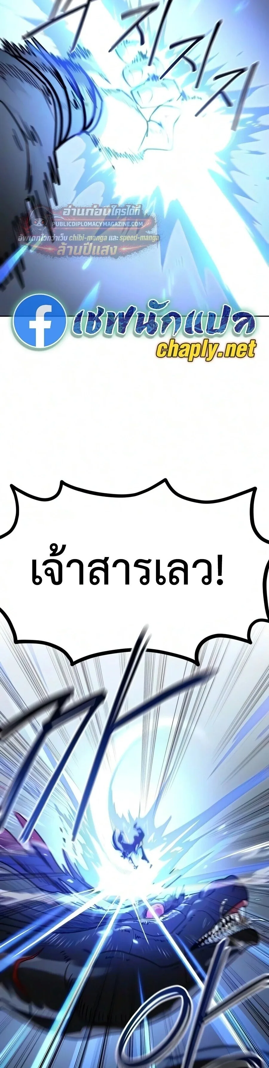 Return of the Flowery Mountain Sect หวนคืนสู่ฮวาซาน ตอนที่ 165 หน้า 5