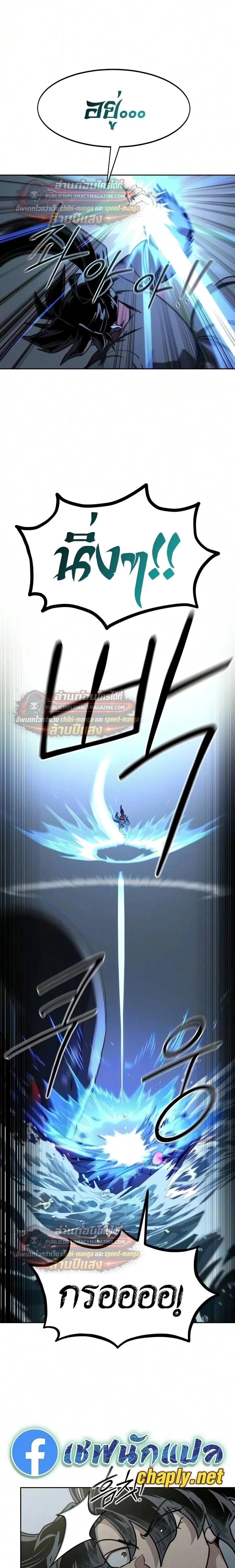 Return of the Flowery Mountain Sect หวนคืนสู่ฮวาซาน ตอนที่ 165 หน้า 8
