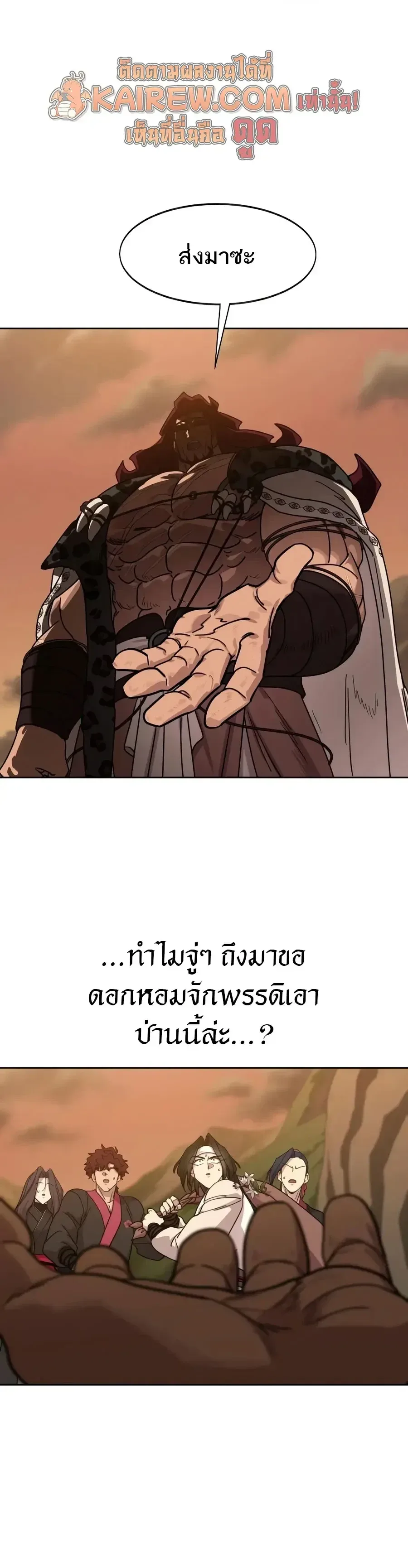 Return of the Flowery Mountain Sect หวนคืนสู่ฮวาซาน ตอนที่ 166 หน้า 13
