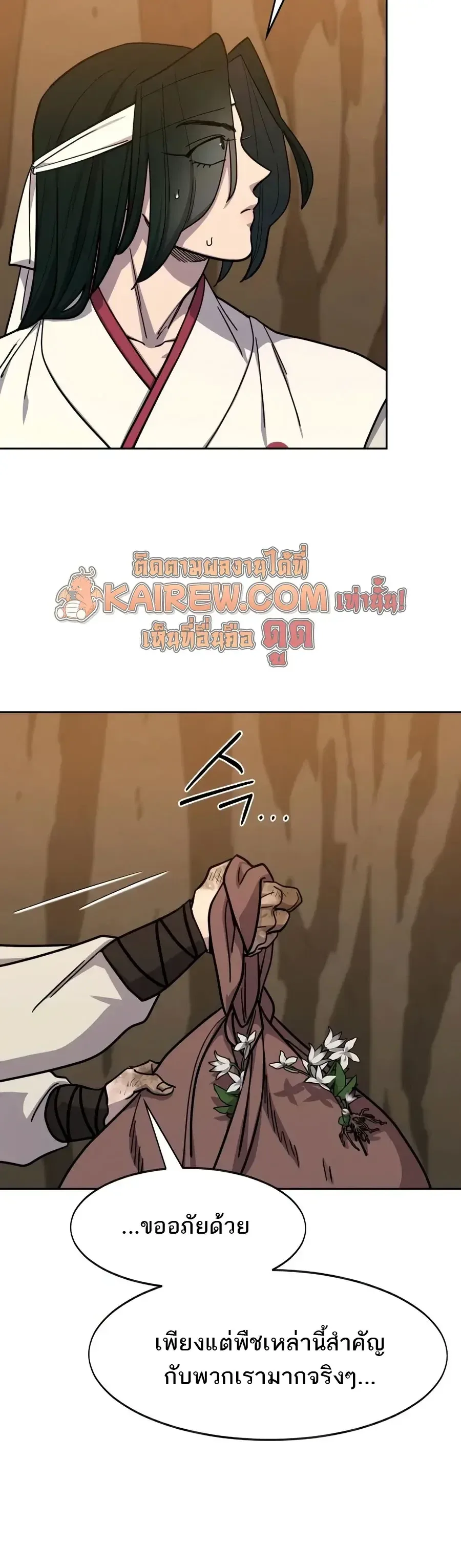 Return of the Flowery Mountain Sect หวนคืนสู่ฮวาซาน ตอนที่ 166 หน้า 16