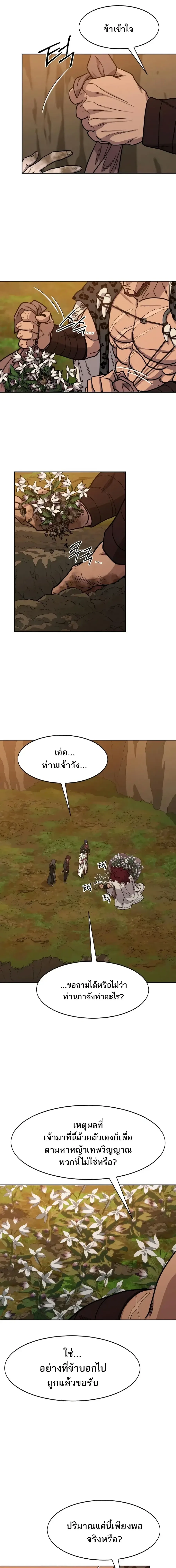 Return of the Flowery Mountain Sect หวนคืนสู่ฮวาซาน ตอนที่ 166 หน้า 17