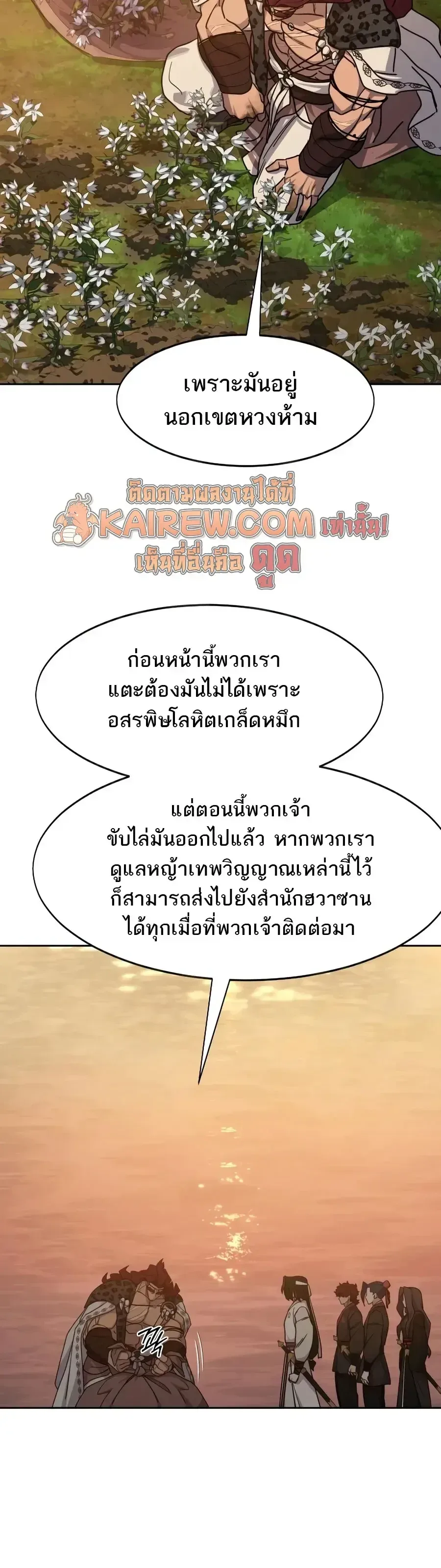 Return of the Flowery Mountain Sect หวนคืนสู่ฮวาซาน ตอนที่ 166 หน้า 19