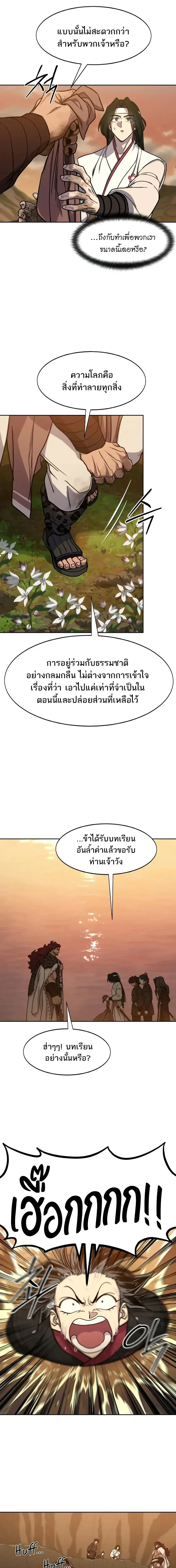 Return of the Flowery Mountain Sect หวนคืนสู่ฮวาซาน ตอนที่ 166 หน้า 20