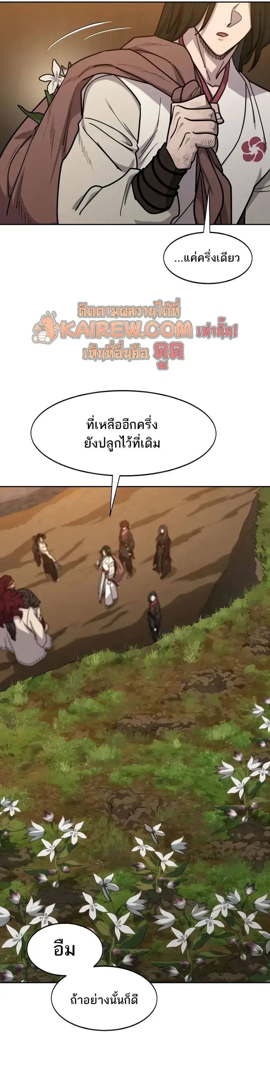 Return of the Flowery Mountain Sect หวนคืนสู่ฮวาซาน ตอนที่ 166 หน้า 22