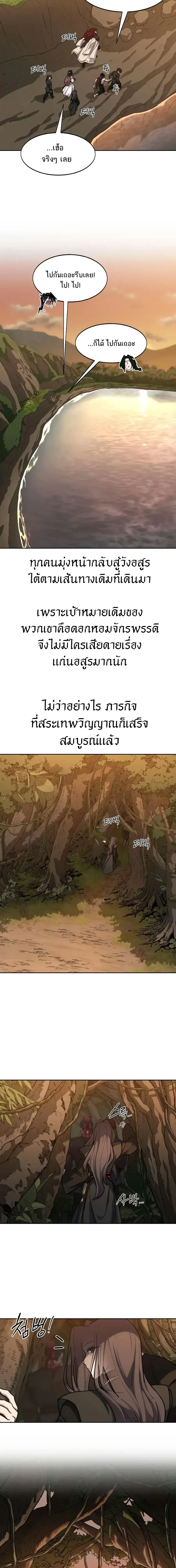 Return of the Flowery Mountain Sect หวนคืนสู่ฮวาซาน ตอนที่ 166 หน้า 24