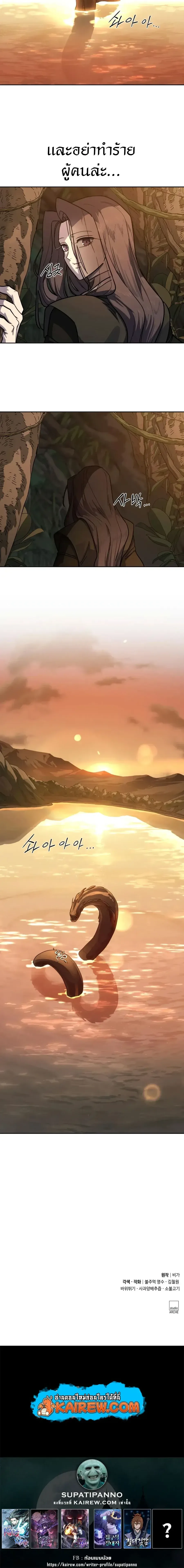 Return of the Flowery Mountain Sect หวนคืนสู่ฮวาซาน ตอนที่ 166 หน้า 27