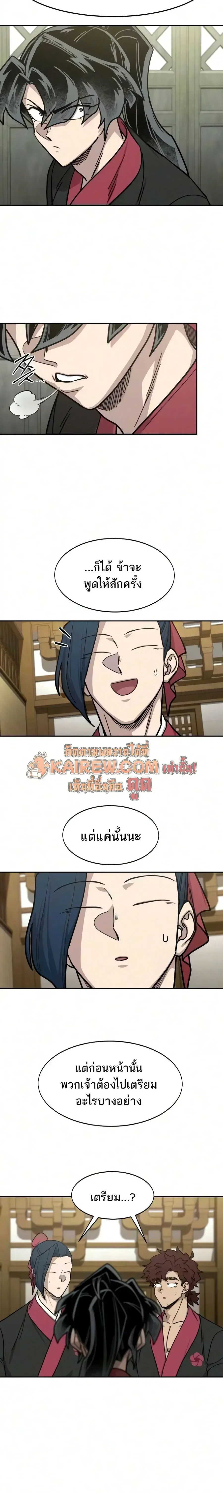 Return of the Flowery Mountain Sect หวนคืนสู่ฮวาซาน ตอนที่ 167 หน้า 10
