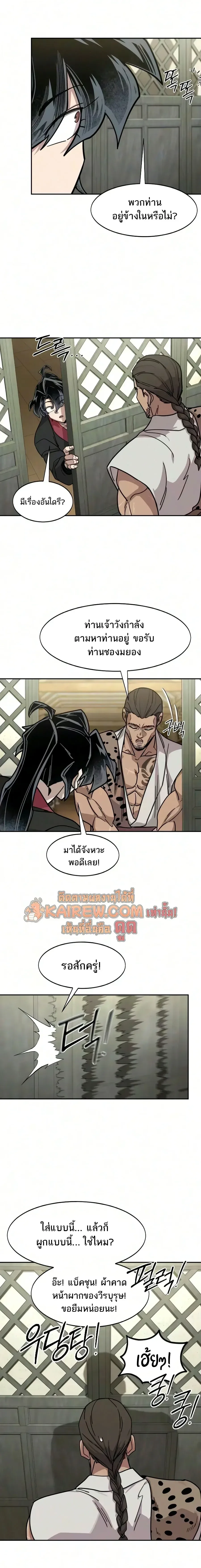 Return of the Flowery Mountain Sect หวนคืนสู่ฮวาซาน ตอนที่ 167 หน้า 12