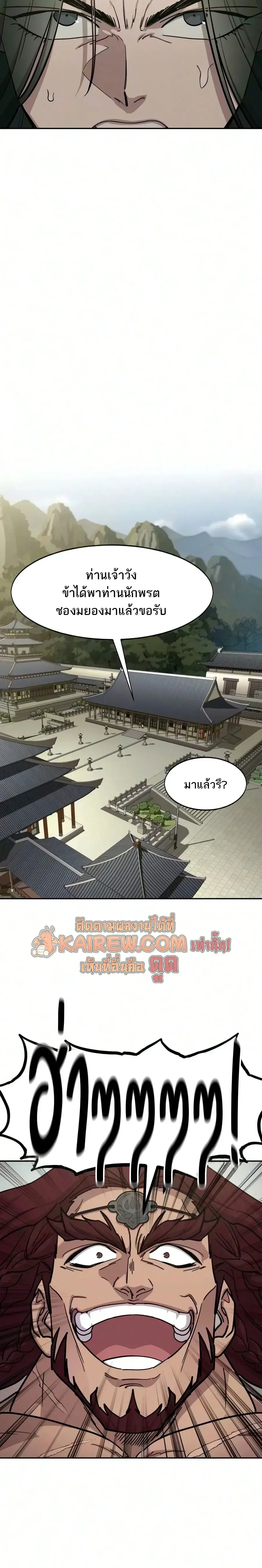 Return of the Flowery Mountain Sect หวนคืนสู่ฮวาซาน ตอนที่ 167 หน้า 14