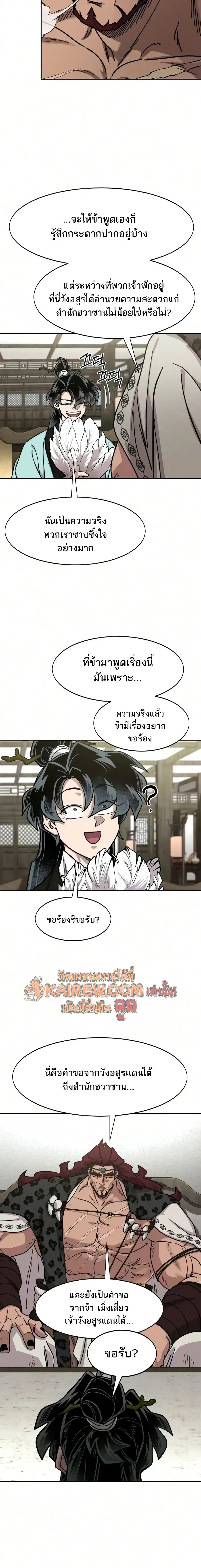 Return of the Flowery Mountain Sect หวนคืนสู่ฮวาซาน ตอนที่ 167 หน้า 16