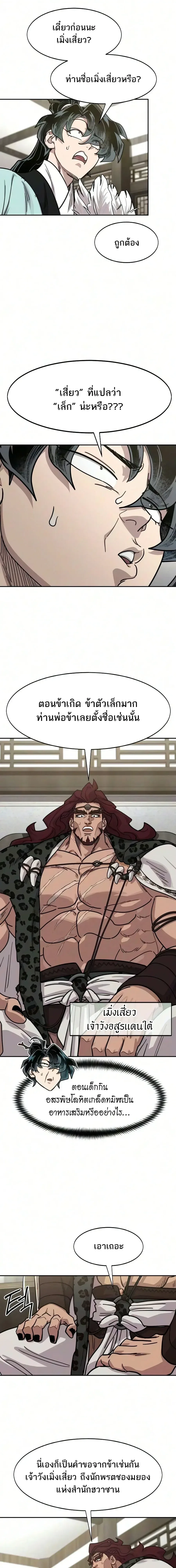 Return of the Flowery Mountain Sect หวนคืนสู่ฮวาซาน ตอนที่ 167 หน้า 17