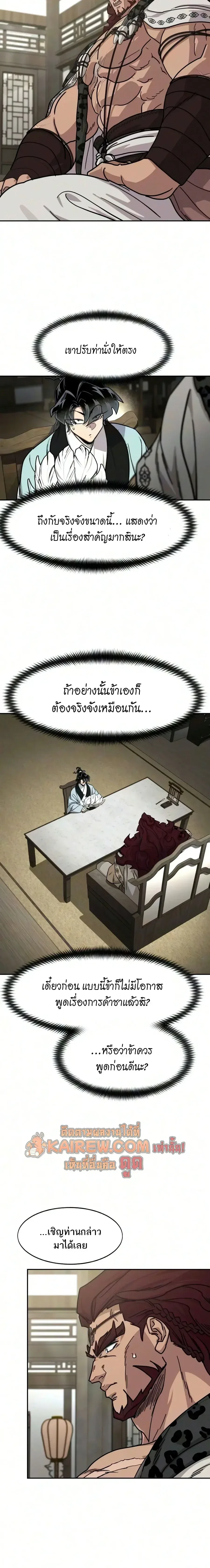 Return of the Flowery Mountain Sect หวนคืนสู่ฮวาซาน ตอนที่ 167 หน้า 18