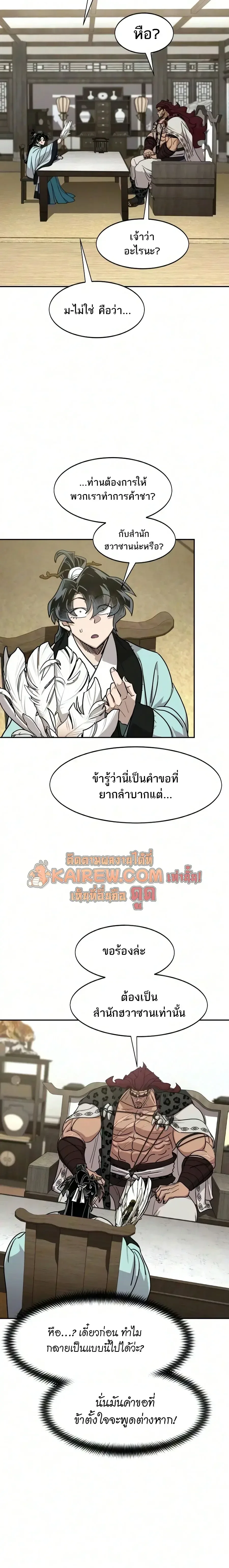 Return of the Flowery Mountain Sect หวนคืนสู่ฮวาซาน ตอนที่ 167 หน้า 20