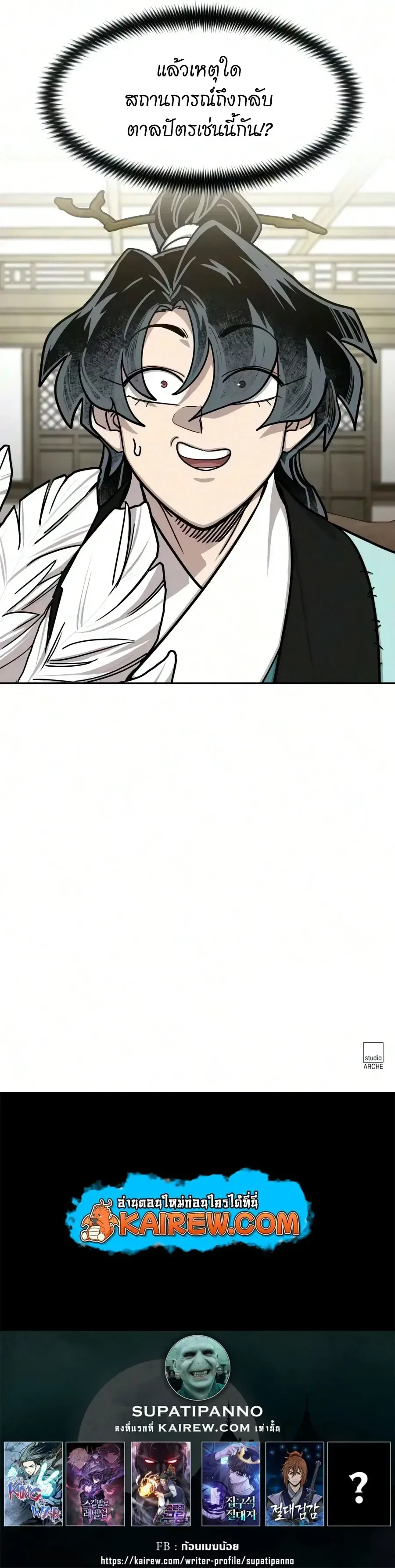 Return of the Flowery Mountain Sect หวนคืนสู่ฮวาซาน ตอนที่ 167 หน้า 21