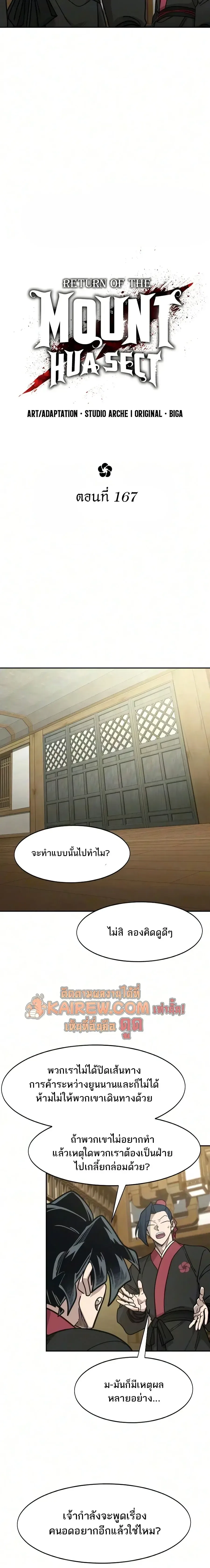 Return of the Flowery Mountain Sect หวนคืนสู่ฮวาซาน ตอนที่ 167 หน้า 4