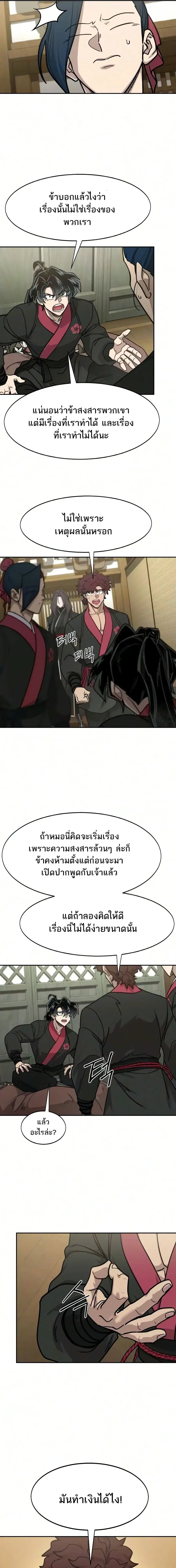 Return of the Flowery Mountain Sect หวนคืนสู่ฮวาซาน ตอนที่ 167 หน้า 5
