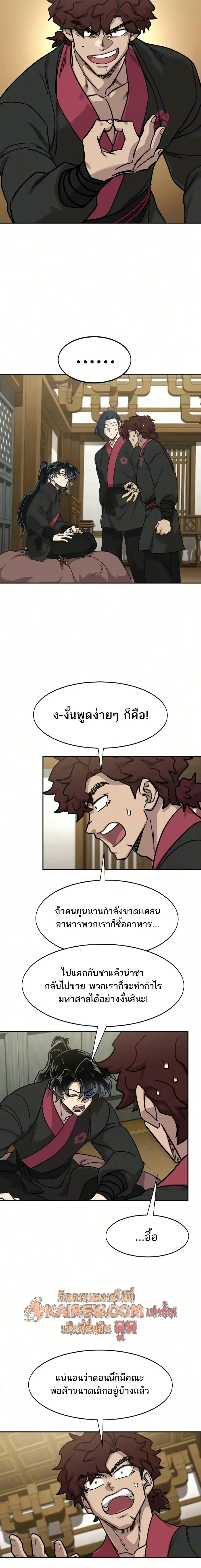 Return of the Flowery Mountain Sect หวนคืนสู่ฮวาซาน ตอนที่ 167 หน้า 6