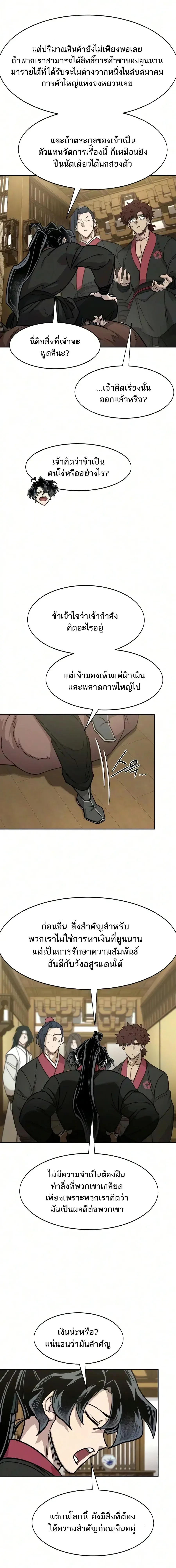 Return of the Flowery Mountain Sect หวนคืนสู่ฮวาซาน ตอนที่ 167 หน้า 7