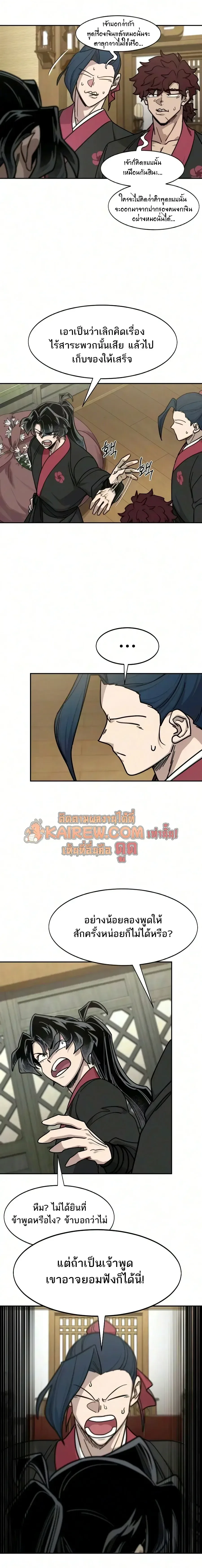 Return of the Flowery Mountain Sect หวนคืนสู่ฮวาซาน ตอนที่ 167 หน้า 8