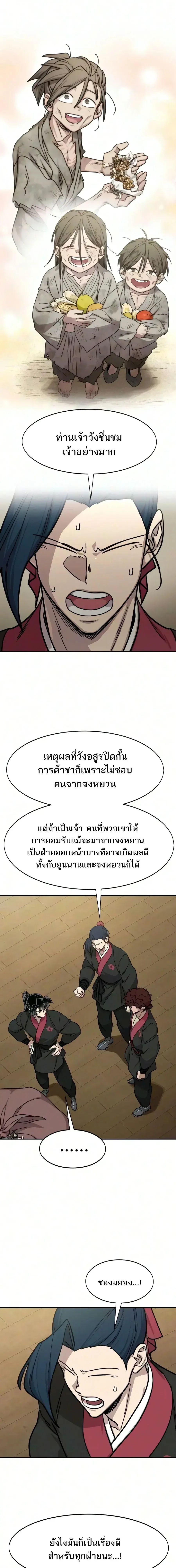 Return of the Flowery Mountain Sect หวนคืนสู่ฮวาซาน ตอนที่ 167 หน้า 9