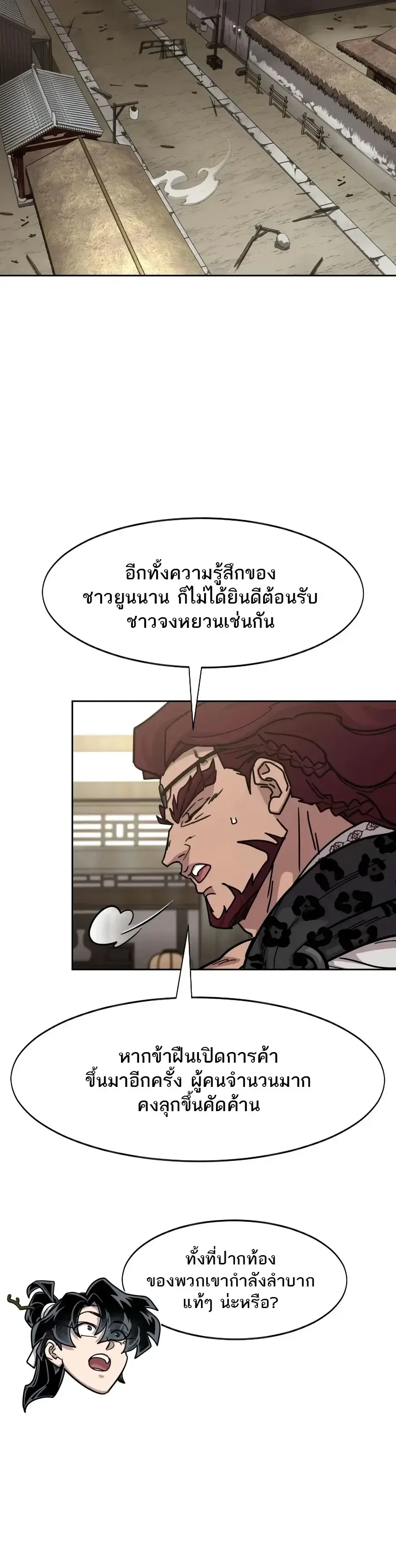 Return of the Flowery Mountain Sect หวนคืนสู่ฮวาซาน ตอนที่ 168 หน้า 10
