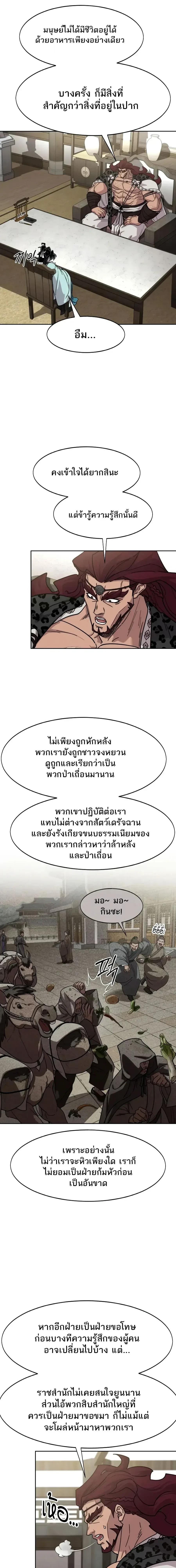 Return of the Flowery Mountain Sect หวนคืนสู่ฮวาซาน ตอนที่ 168 หน้า 11