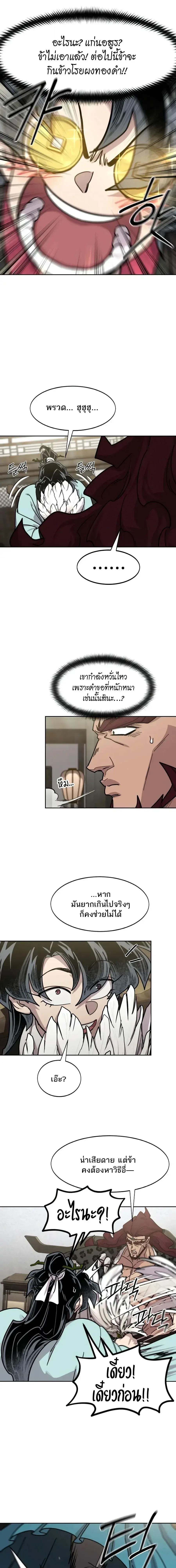 Return of the Flowery Mountain Sect หวนคืนสู่ฮวาซาน ตอนที่ 168 หน้า 17