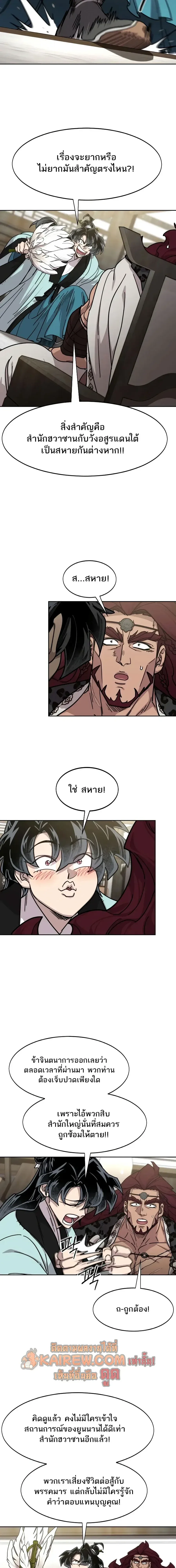 Return of the Flowery Mountain Sect หวนคืนสู่ฮวาซาน ตอนที่ 168 หน้า 18