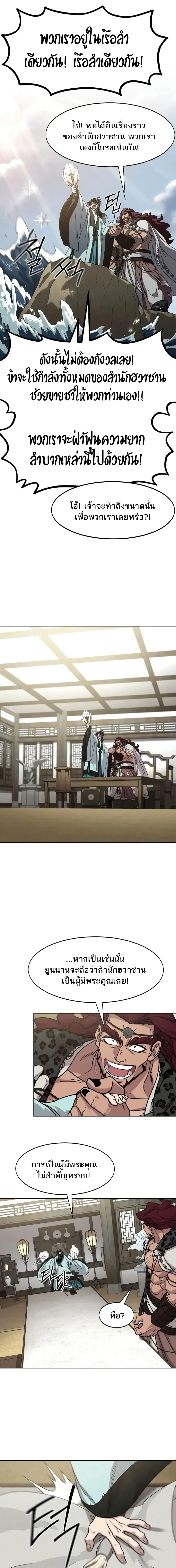 Return of the Flowery Mountain Sect หวนคืนสู่ฮวาซาน ตอนที่ 168 หน้า 19