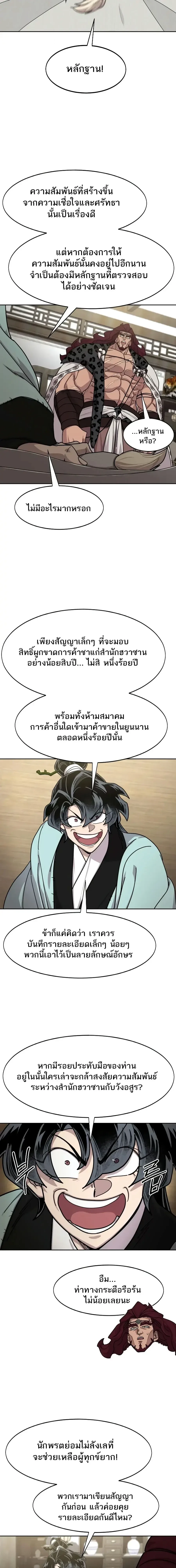 Return of the Flowery Mountain Sect หวนคืนสู่ฮวาซาน ตอนที่ 168 หน้า 20