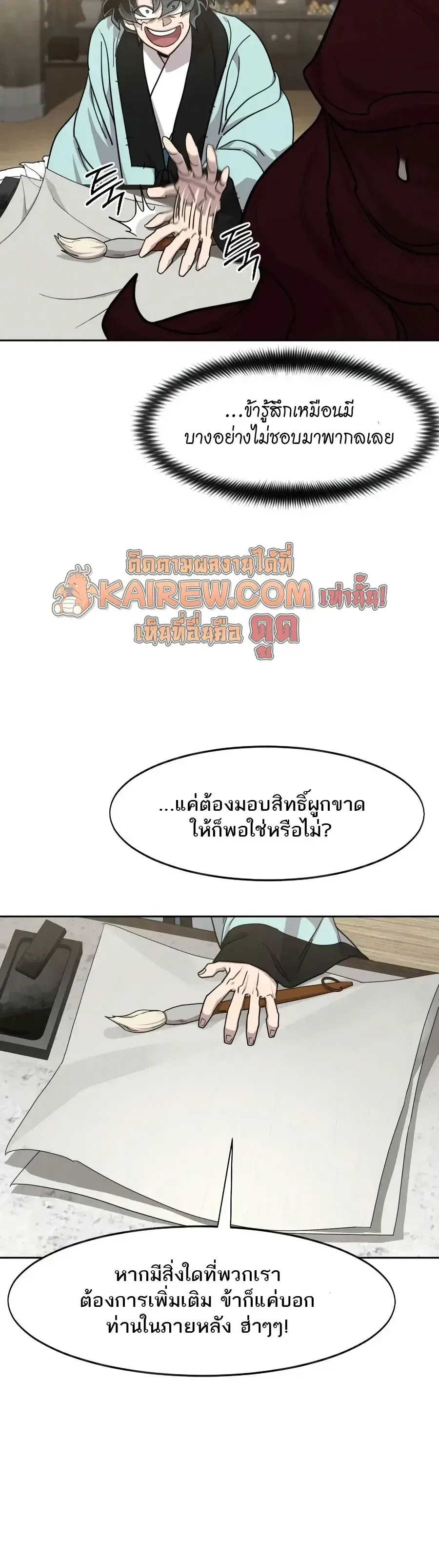Return of the Flowery Mountain Sect หวนคืนสู่ฮวาซาน ตอนที่ 168 หน้า 21