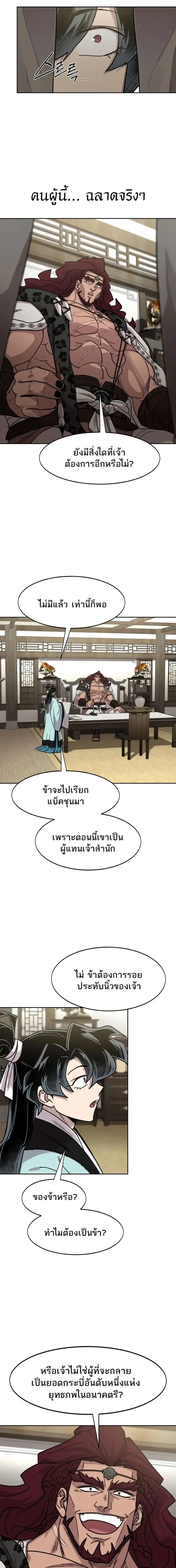 Return of the Flowery Mountain Sect หวนคืนสู่ฮวาซาน ตอนที่ 168 หน้า 25