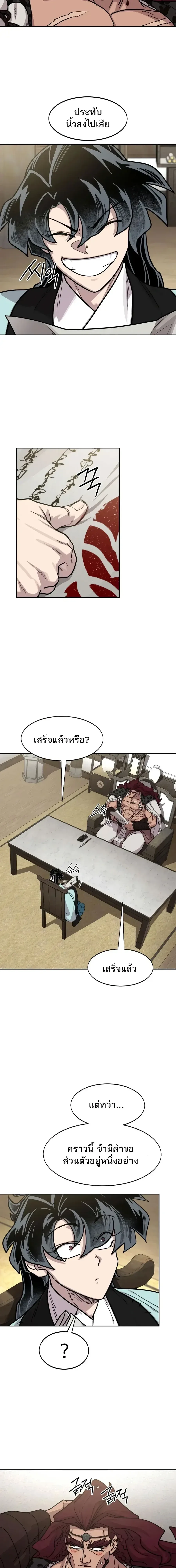 Return of the Flowery Mountain Sect หวนคืนสู่ฮวาซาน ตอนที่ 168 หน้า 26