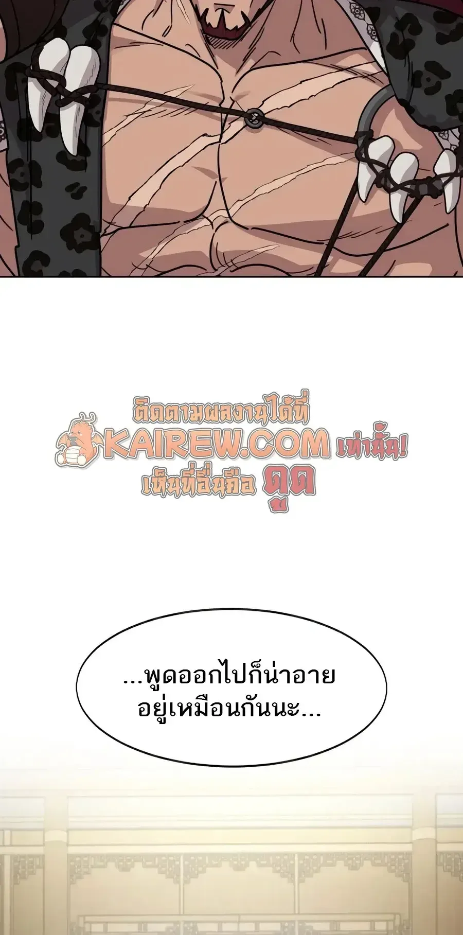 Return of the Flowery Mountain Sect หวนคืนสู่ฮวาซาน ตอนที่ 168 หน้า 27