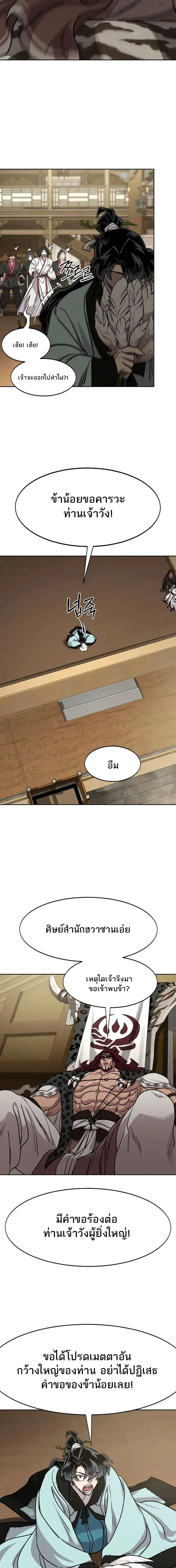 Return of the Flowery Mountain Sect หวนคืนสู่ฮวาซาน ตอนที่ 168 หน้า 5