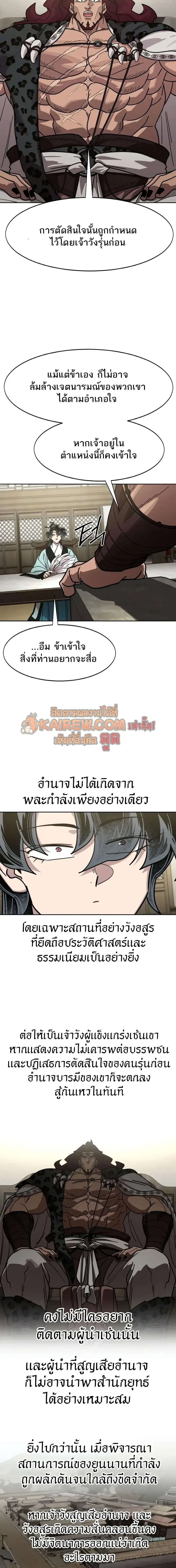 Return of the Flowery Mountain Sect หวนคืนสู่ฮวาซาน ตอนที่ 168 หน้า 9